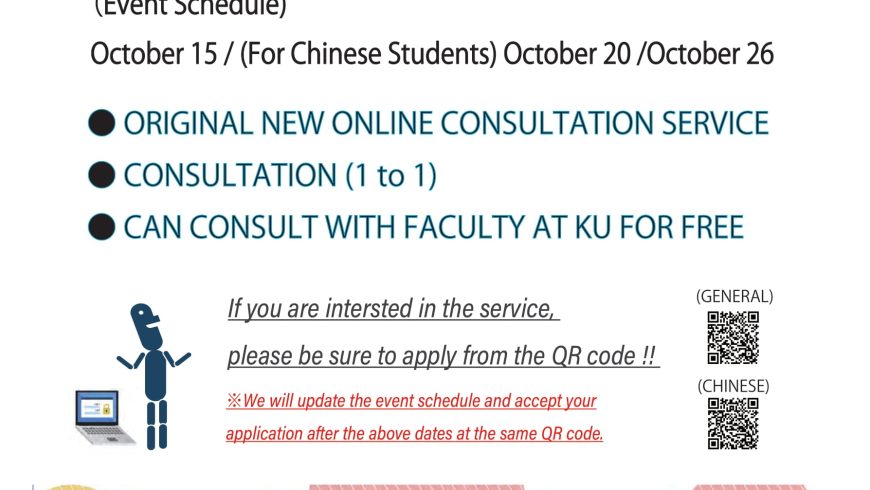 Online Consultation Service for Study at Kanazawa University