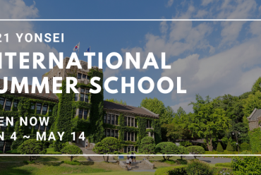 [Yonsei University] 2021 Yonsei International Summer School