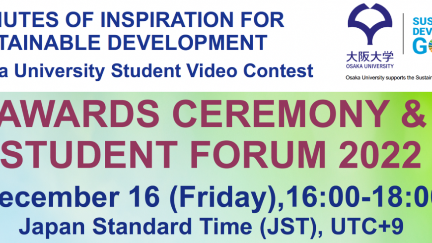 Invitation to SDGs Video Contest Awards Ceremony & Student Forum (December 16, 2022)