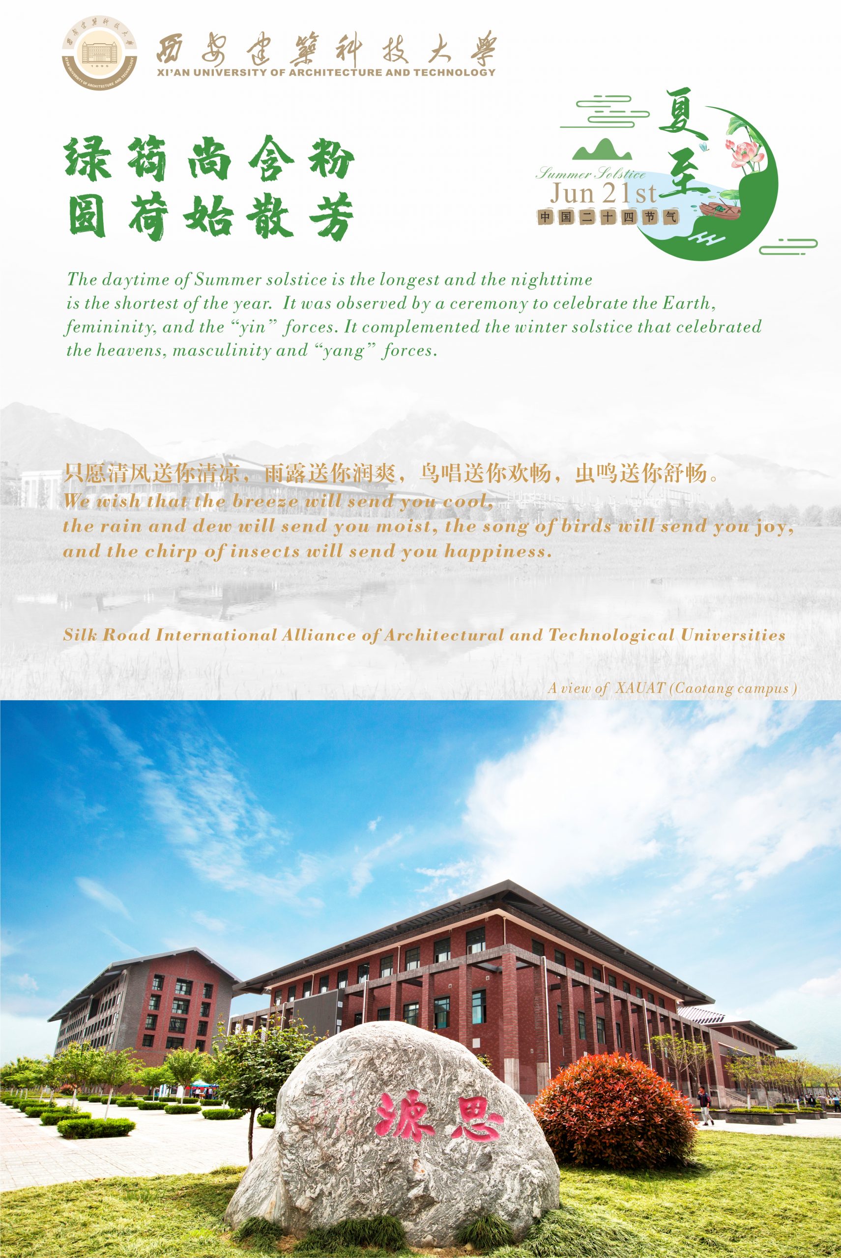 【2023 XAUAT Admission Webinar for International Students】& Greetings on Summer solstice